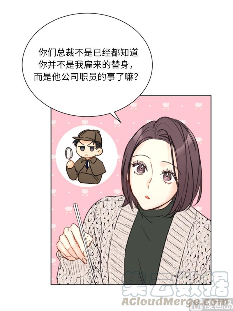 我和总裁相了个亲 - 65.绝对不能爱上他 - 第13张图