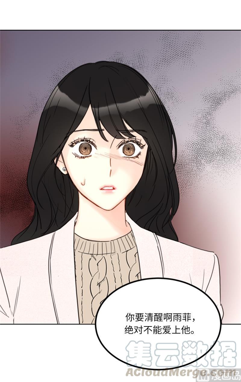 我和总裁相了个亲 - 65.绝对不能爱上他 - 第27张图