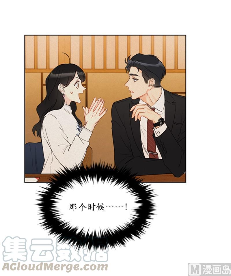 我和总裁相了个亲 - 65.绝对不能爱上他 - 第17张图