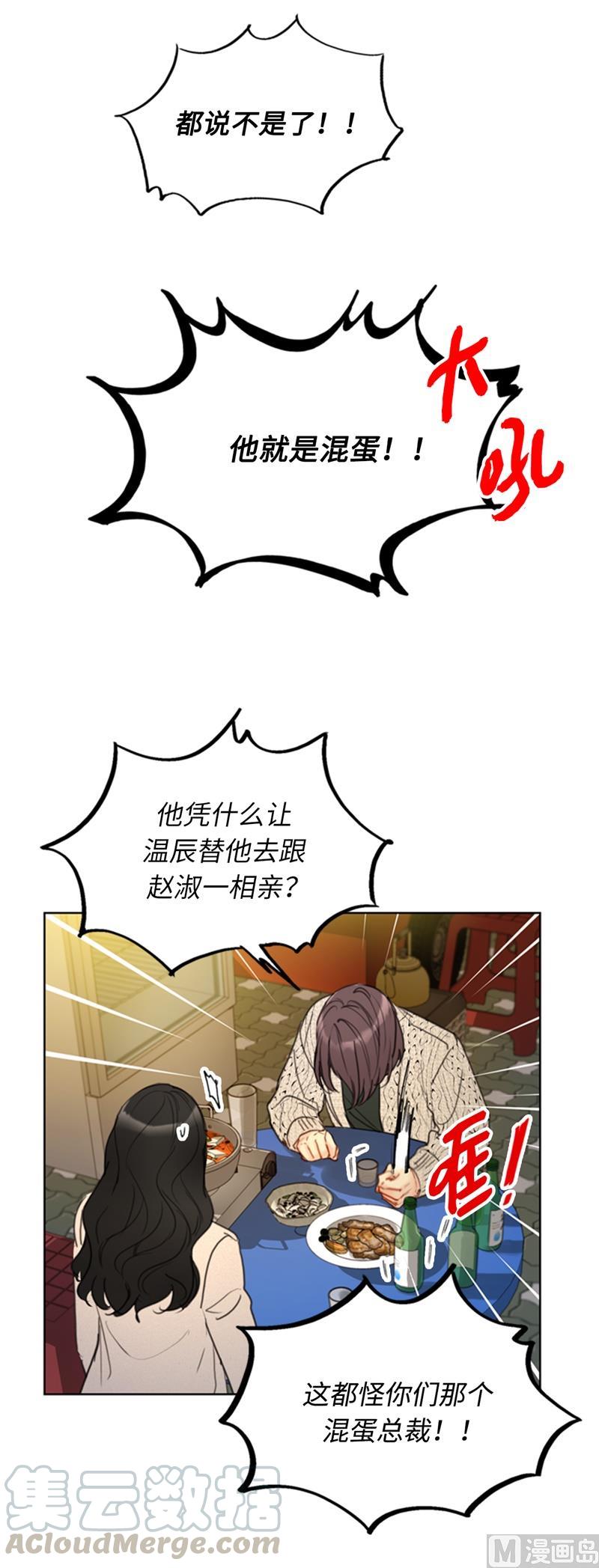 我和总裁相了个亲 - 65.绝对不能爱上他 - 第3张图