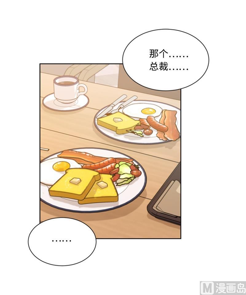 我和总裁相了个亲 - 65.绝对不能爱上他 - 第28张图