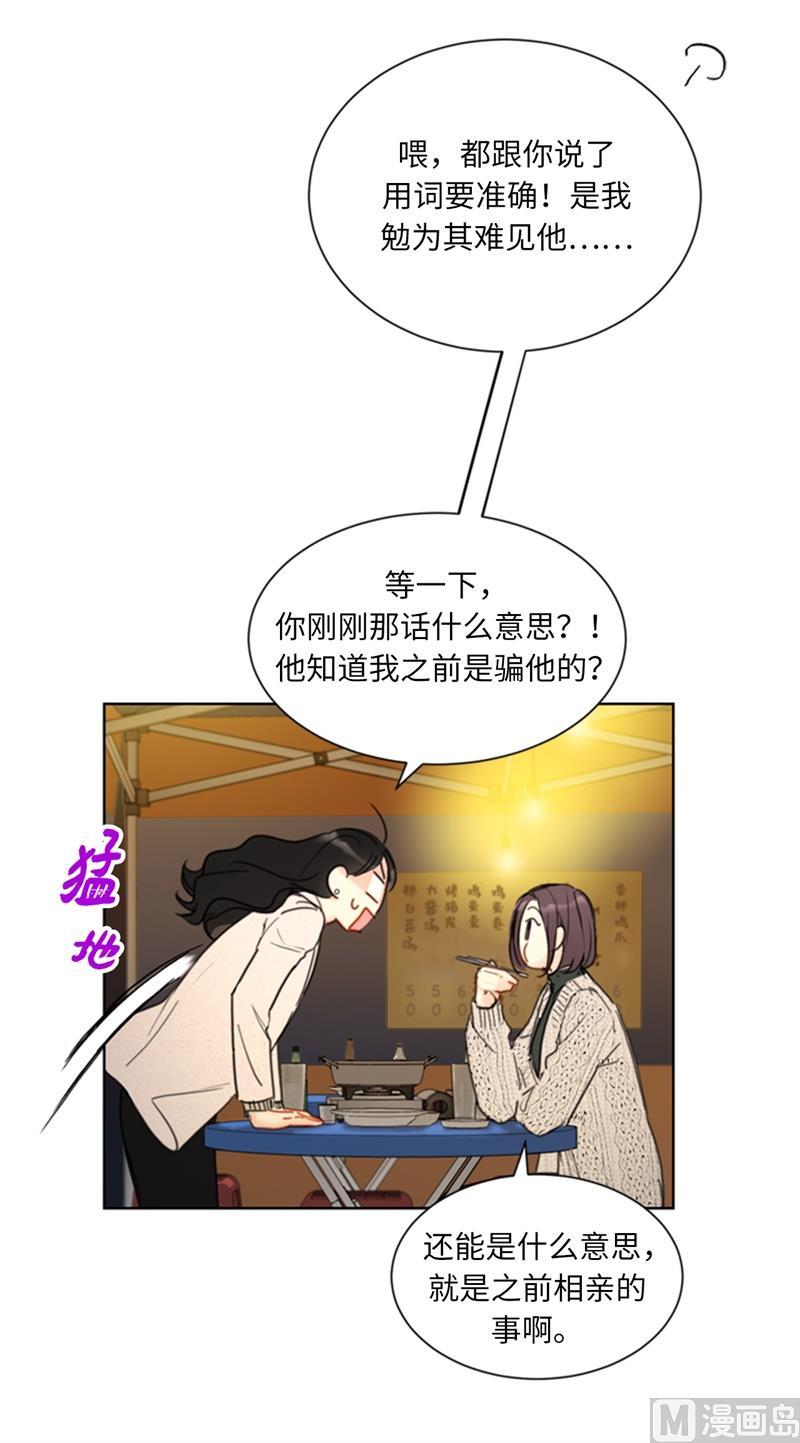 我和总裁相了个亲 - 65.绝对不能爱上他 - 第12张图