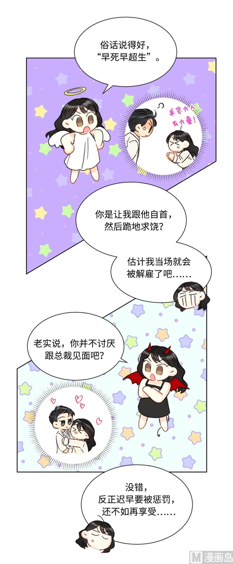 我和总裁相了个亲 - 66.菲入虎口 - 第32张图