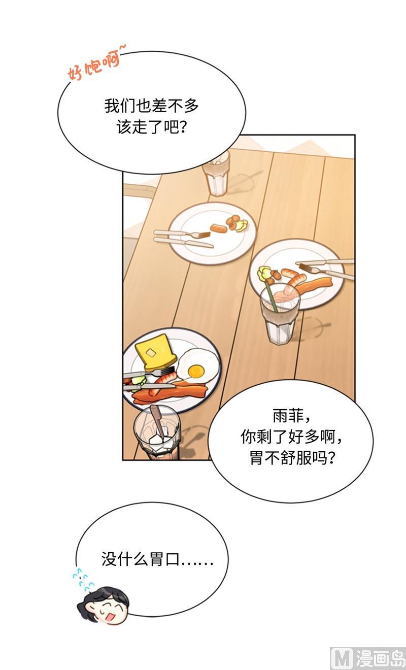 我和总裁相了个亲 - 66.菲入虎口 - 第18张图