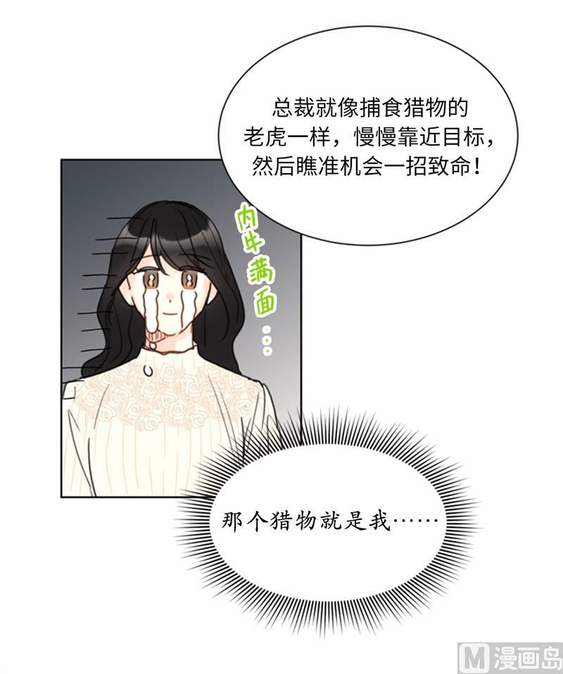 我和总裁相了个亲 - 66.菲入虎口 - 第8张图