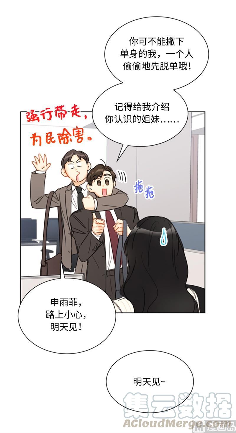 我和总裁相了个亲 - 66.菲入虎口 - 第23张图