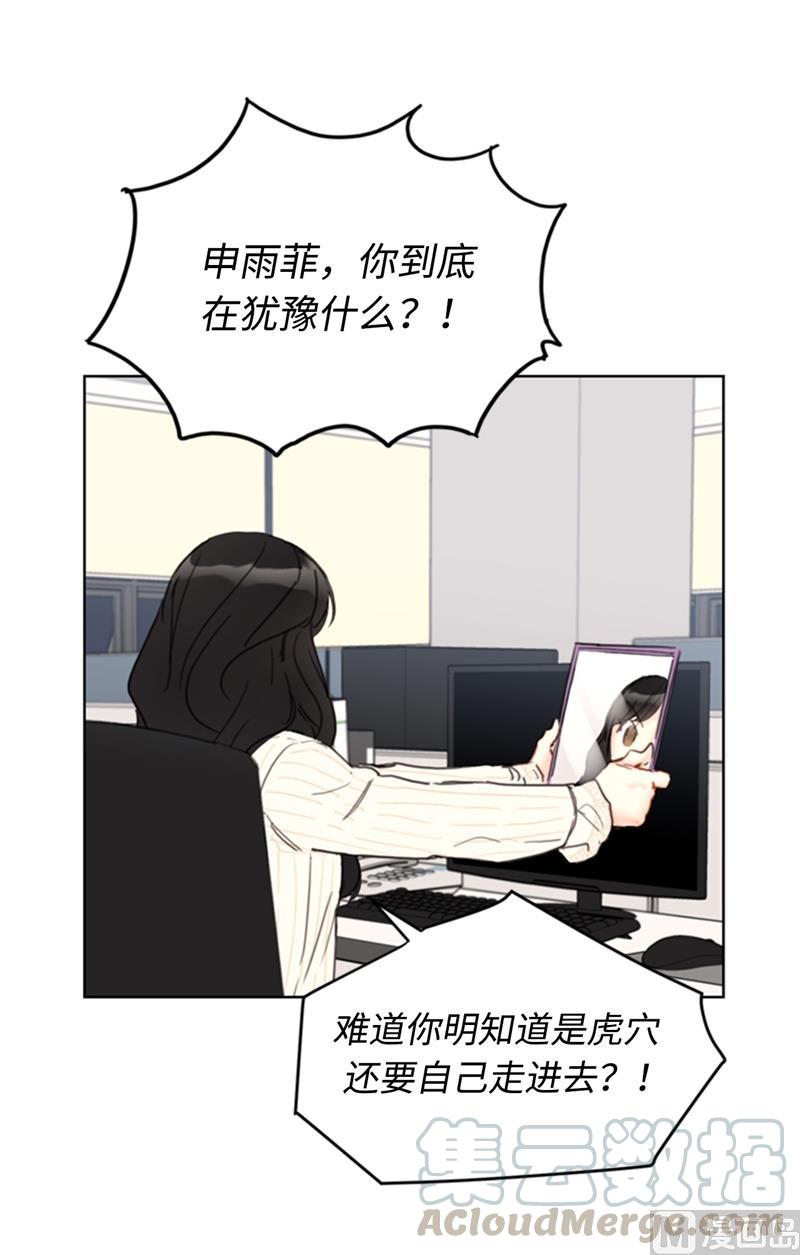 我和总裁相了个亲 - 66.菲入虎口 - 第29张图