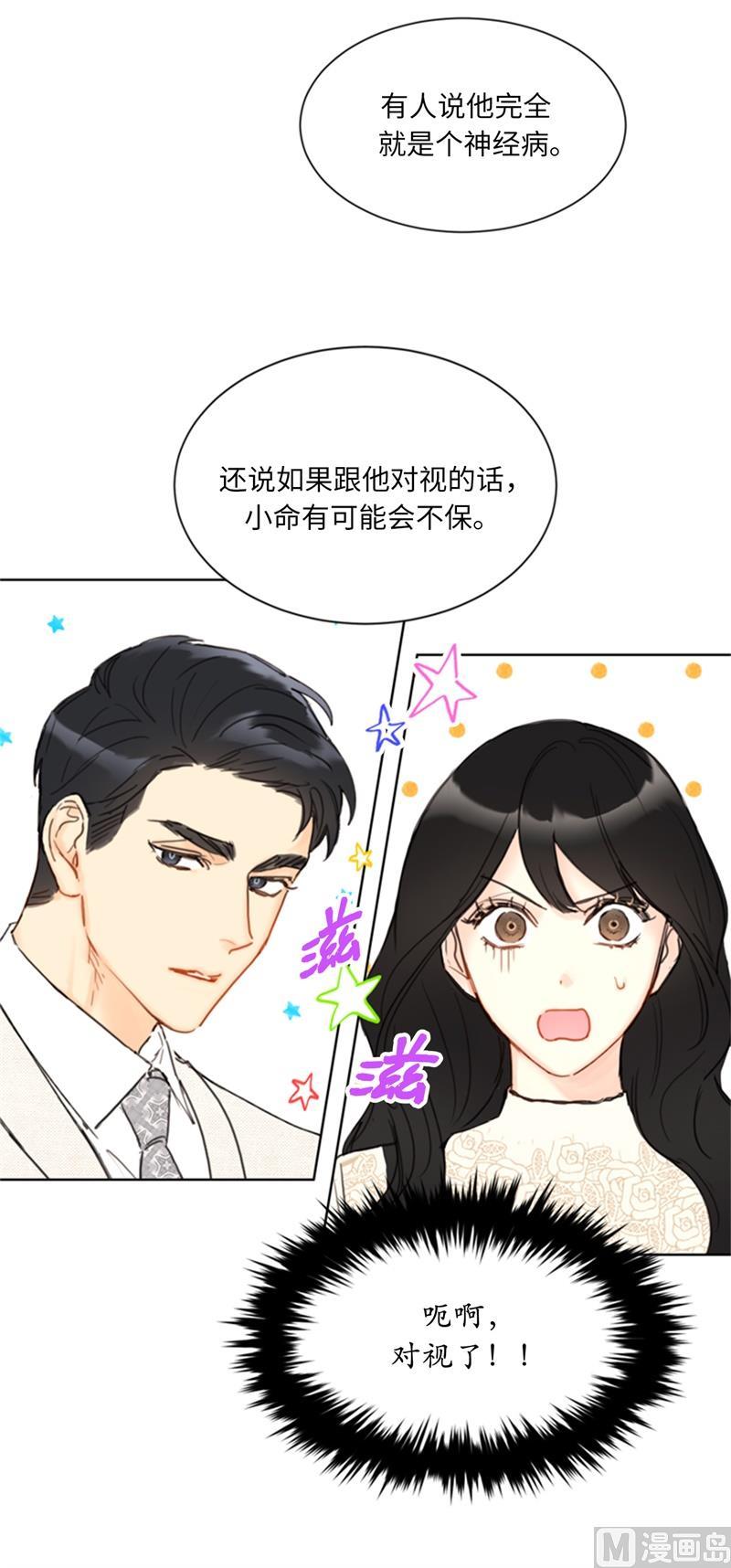 我和总裁相了个亲 - 66.菲入虎口 - 第6张图