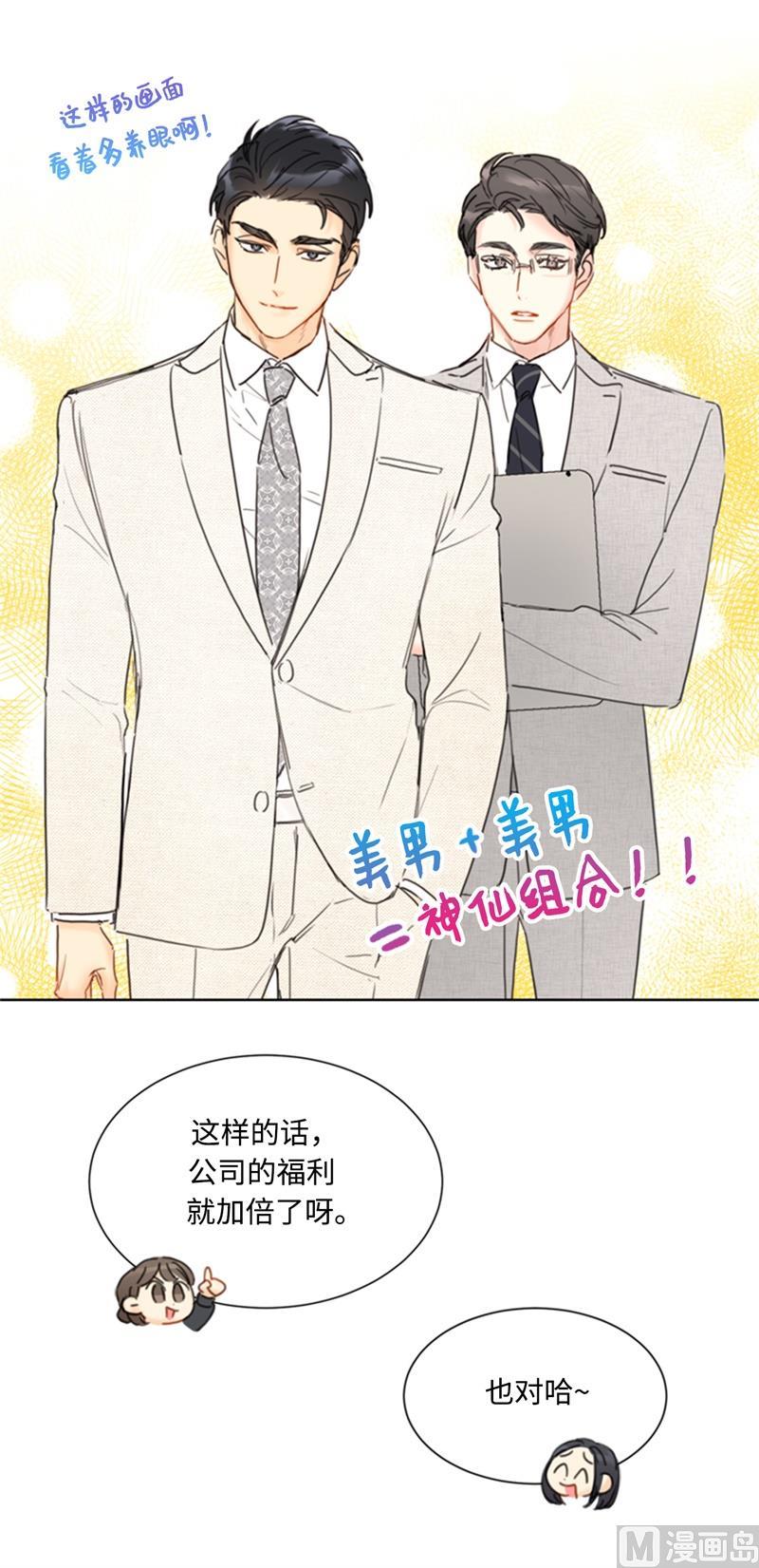 我和总裁相了个亲 - 66.菲入虎口 - 第14张图