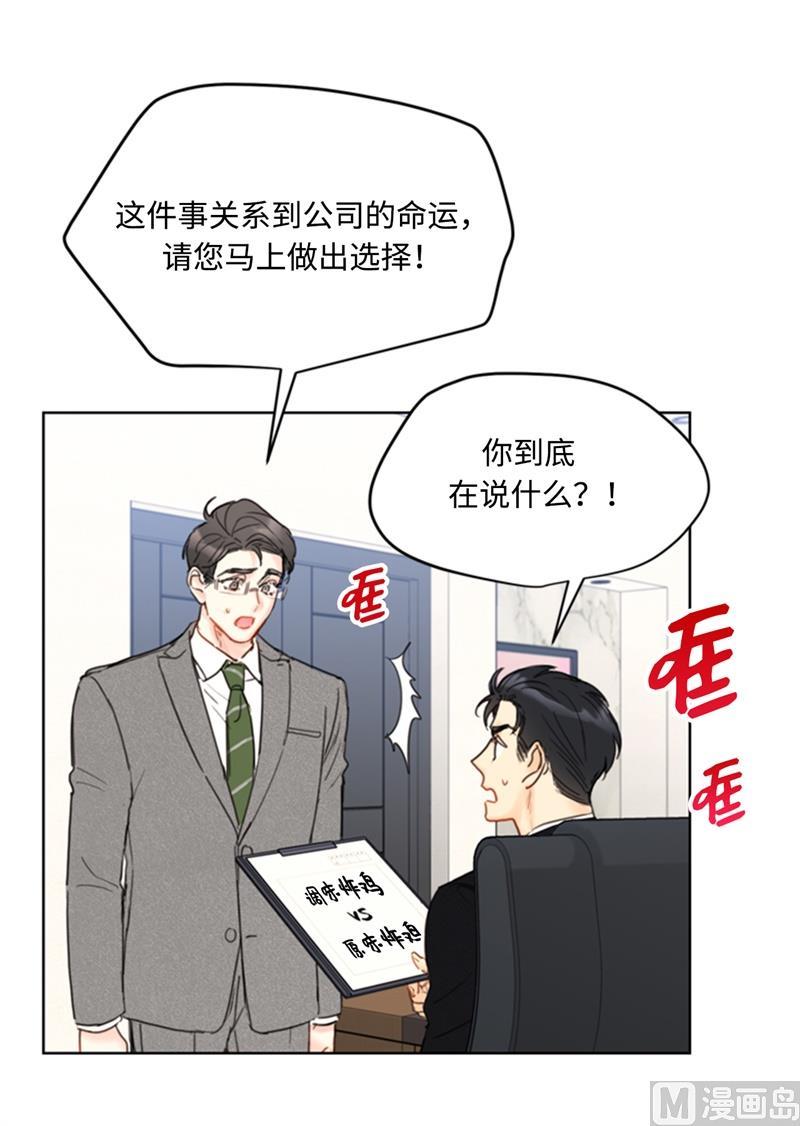 我和总裁相了个亲 - 67.做梦都是炸鸡 - 第24张图