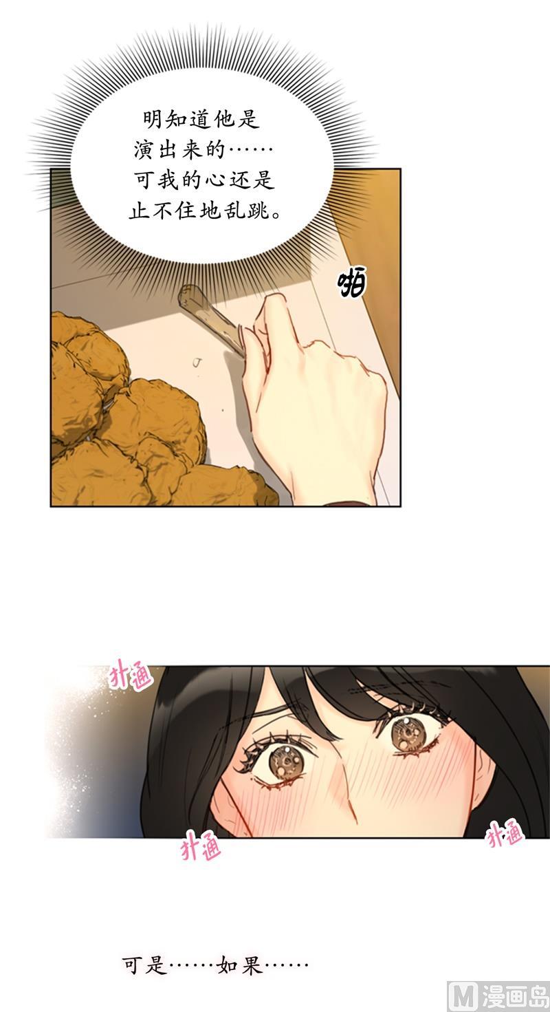 我和总裁相了个亲 - 67.做梦都是炸鸡 - 第12张图