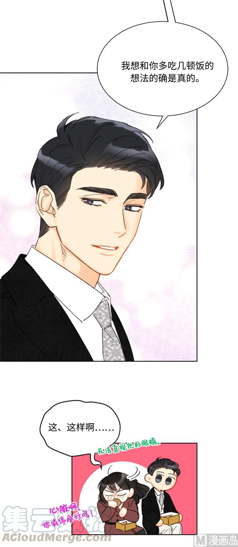 我和总裁相了个亲 - 67.做梦都是炸鸡 - 第11张图