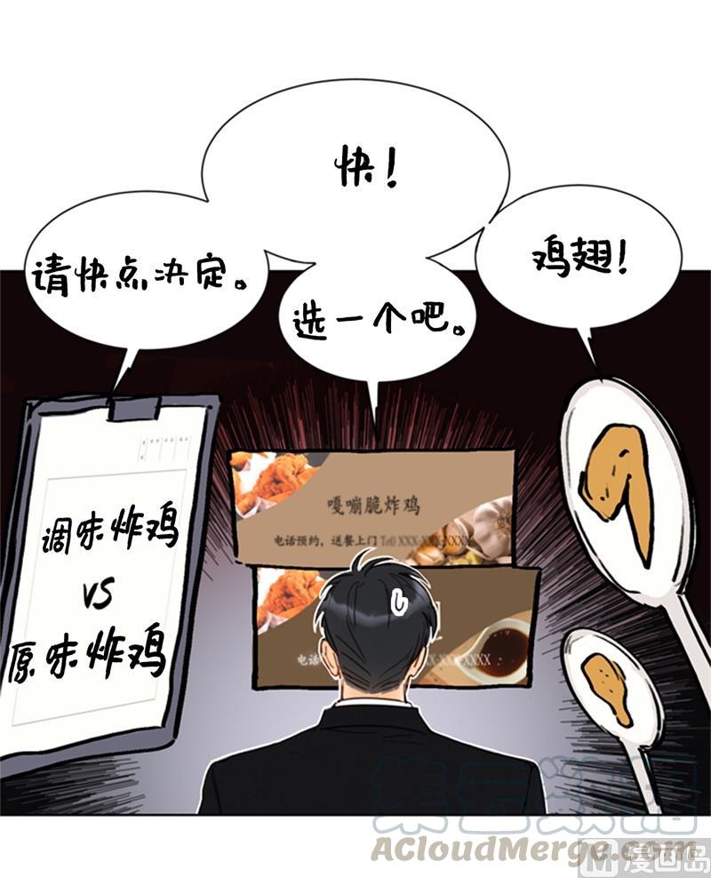 我和总裁相了个亲 - 67.做梦都是炸鸡 - 第27张图