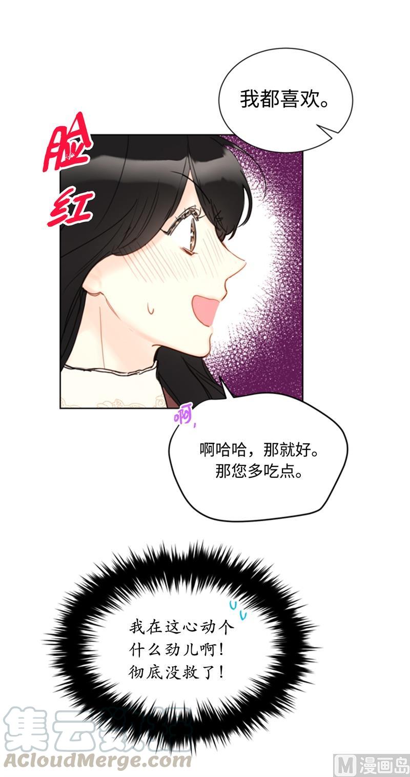 我和总裁相了个亲 - 67.做梦都是炸鸡 - 第5张图