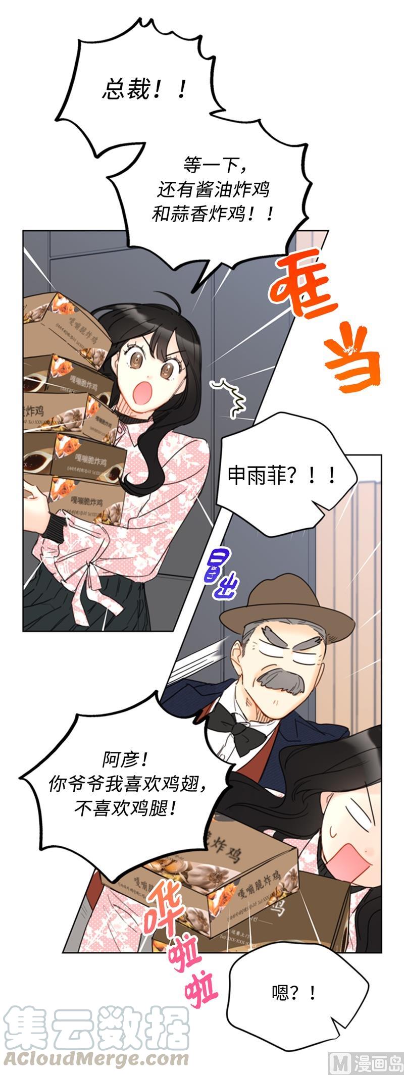 我和总裁相了个亲 - 67.做梦都是炸鸡 - 第25张图