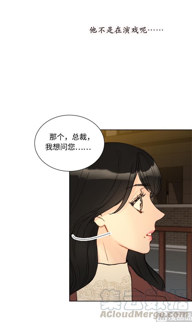 我和总裁相了个亲 - 67.做梦都是炸鸡 - 第13张图