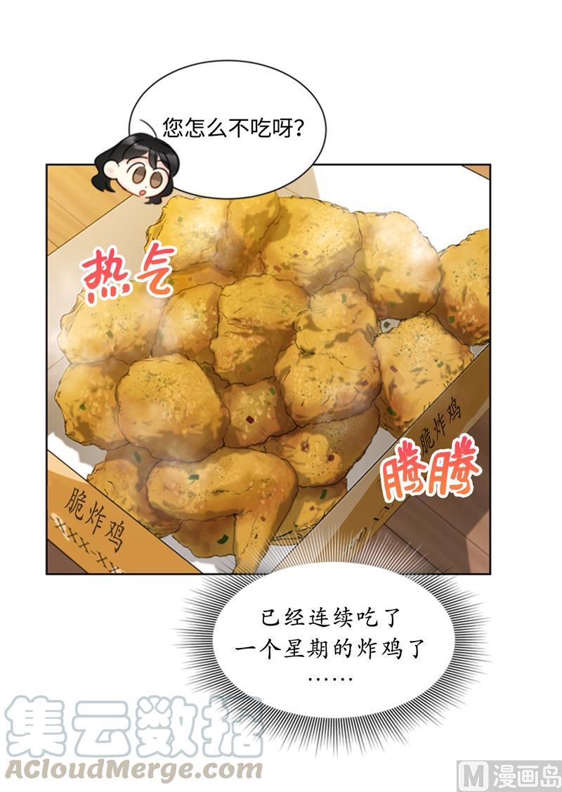 我和总裁相了个亲 - 67.做梦都是炸鸡 - 第31张图