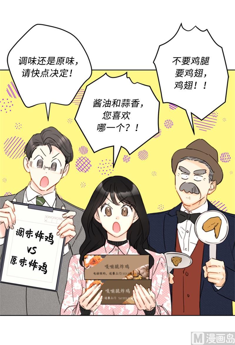 我和总裁相了个亲 - 67.做梦都是炸鸡 - 第26张图