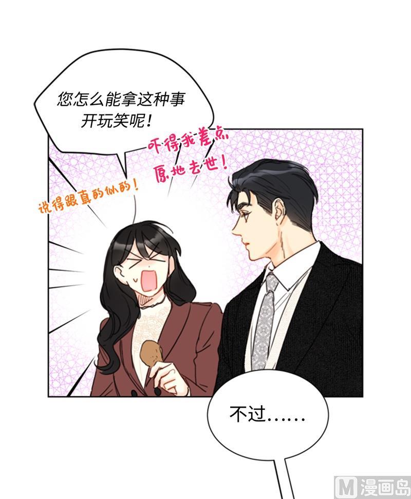 我和总裁相了个亲 - 67.做梦都是炸鸡 - 第10张图