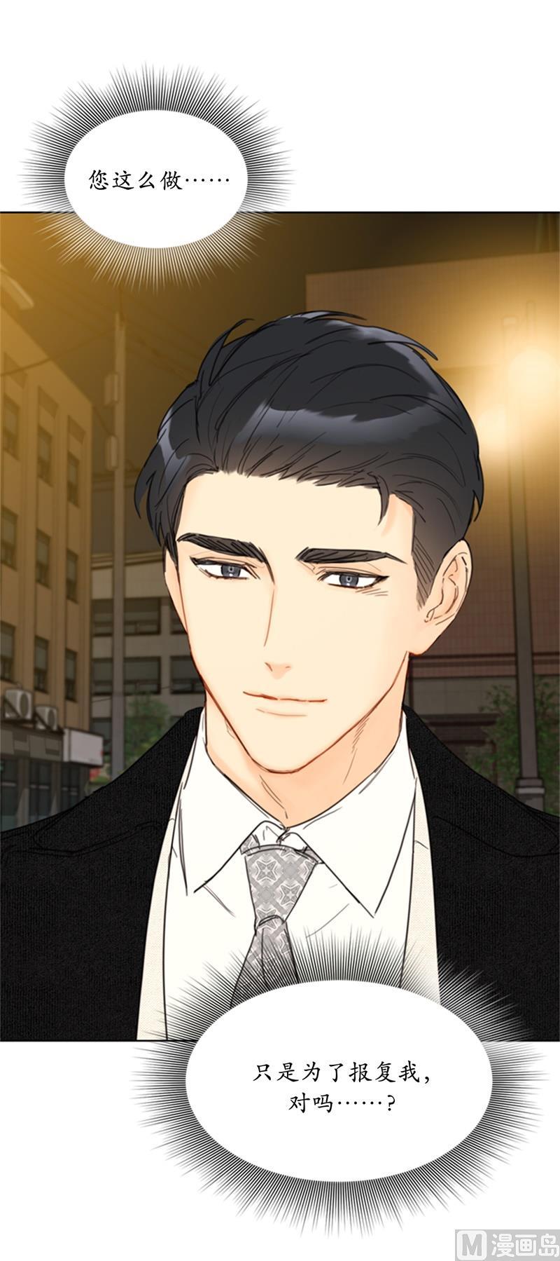 我和总裁相了个亲 - 67.做梦都是炸鸡 - 第16张图