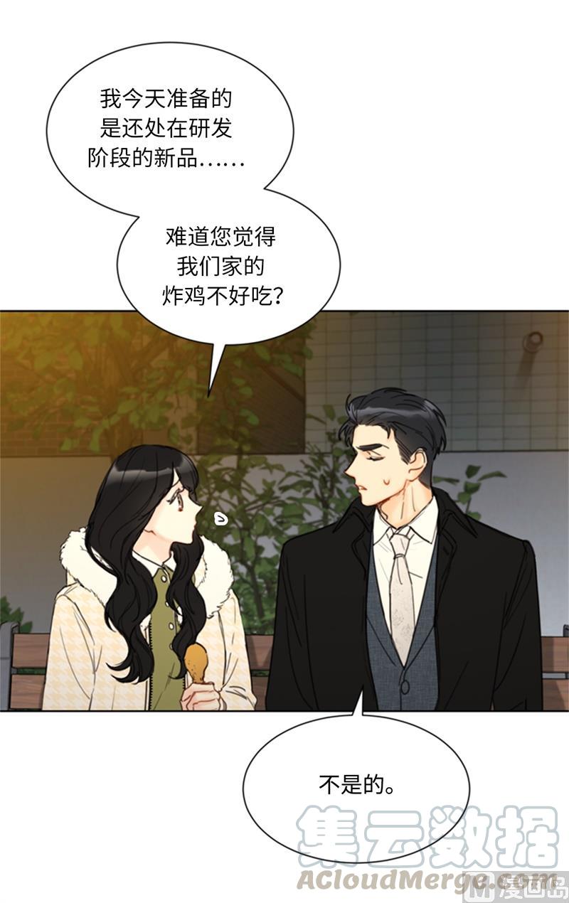 我和总裁相了个亲 - 67.做梦都是炸鸡 - 第33张图