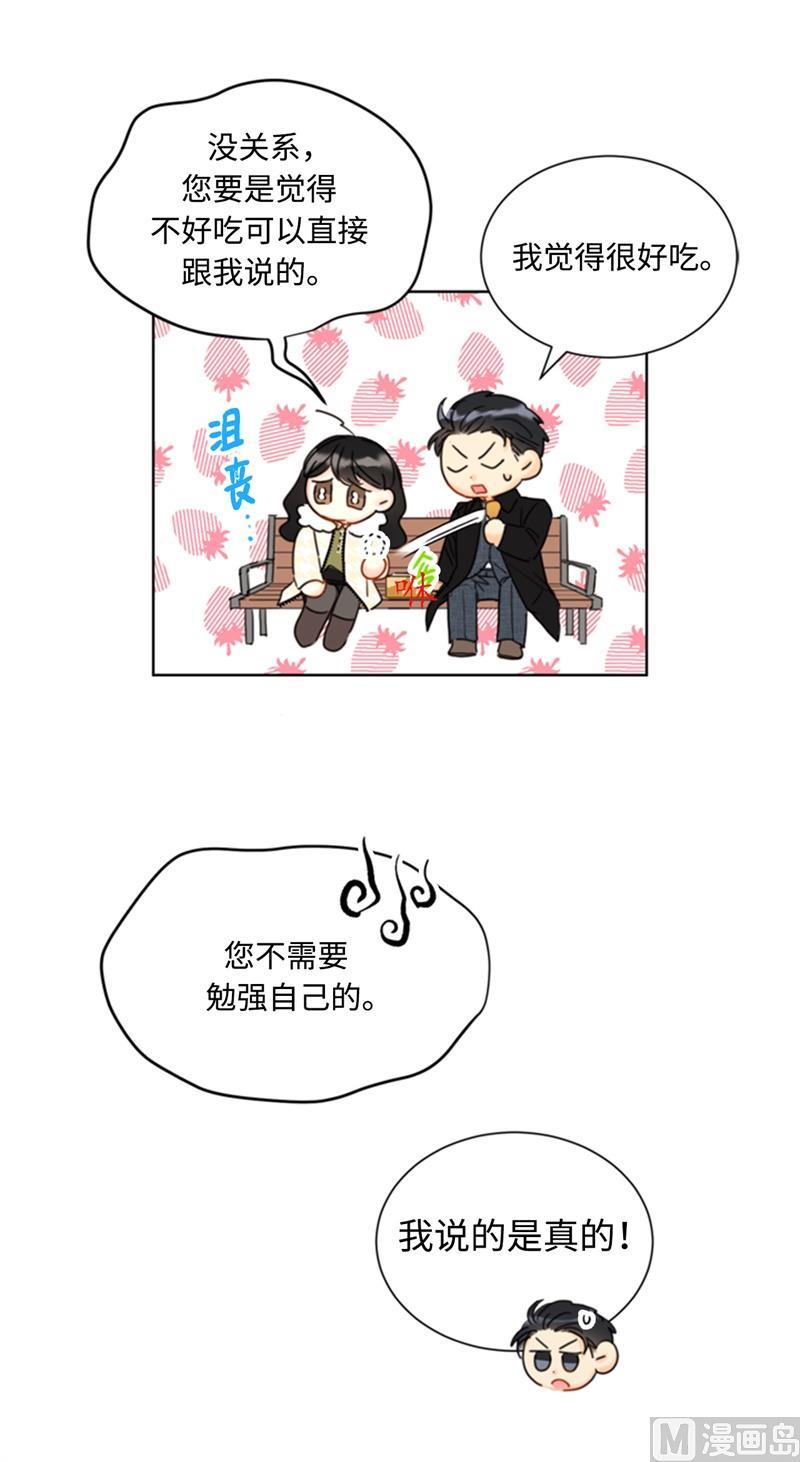 我和总裁相了个亲 - 67.做梦都是炸鸡 - 第34张图