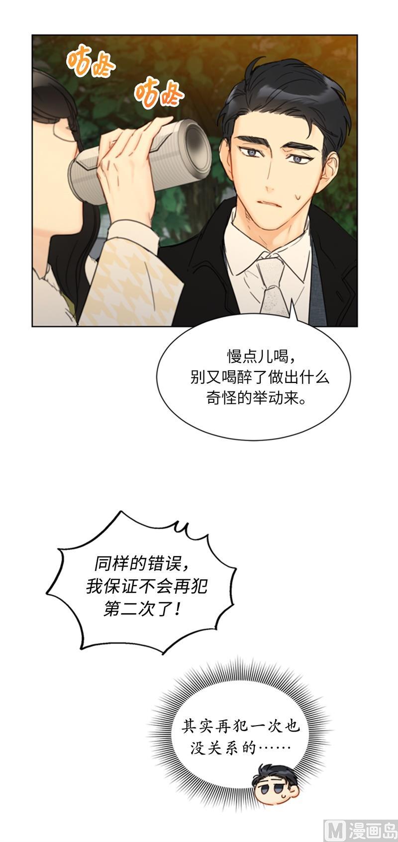 我和总裁相了个亲 - 68.您的报复，很成功。 - 第14张图