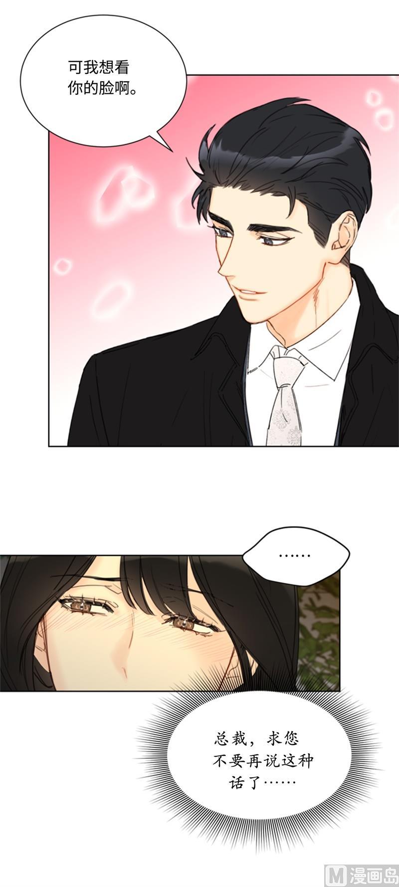 我和总裁相了个亲 - 68.您的报复，很成功。 - 第10张图