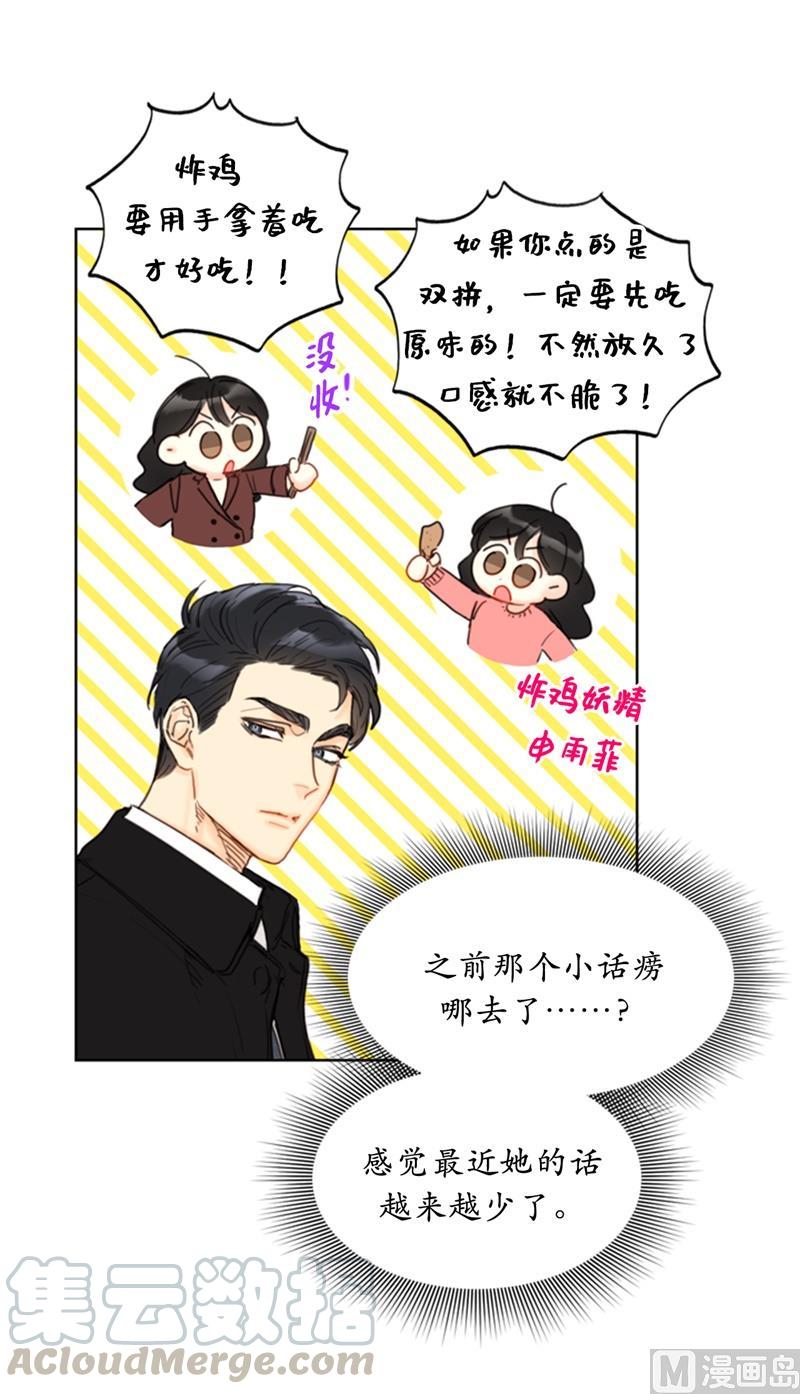 我和总裁相了个亲 - 68.您的报复，很成功。 - 第3张图