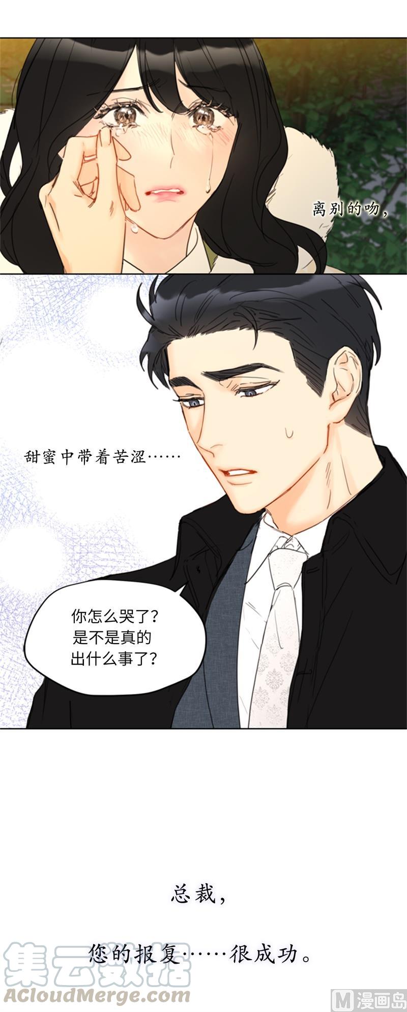 我和总裁相了个亲 - 68.您的报复，很成功。 - 第37张图