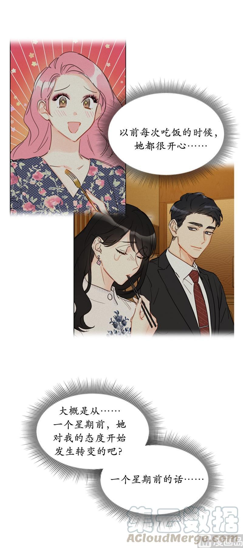 我和总裁相了个亲 - 68.您的报复，很成功。 - 第5张图