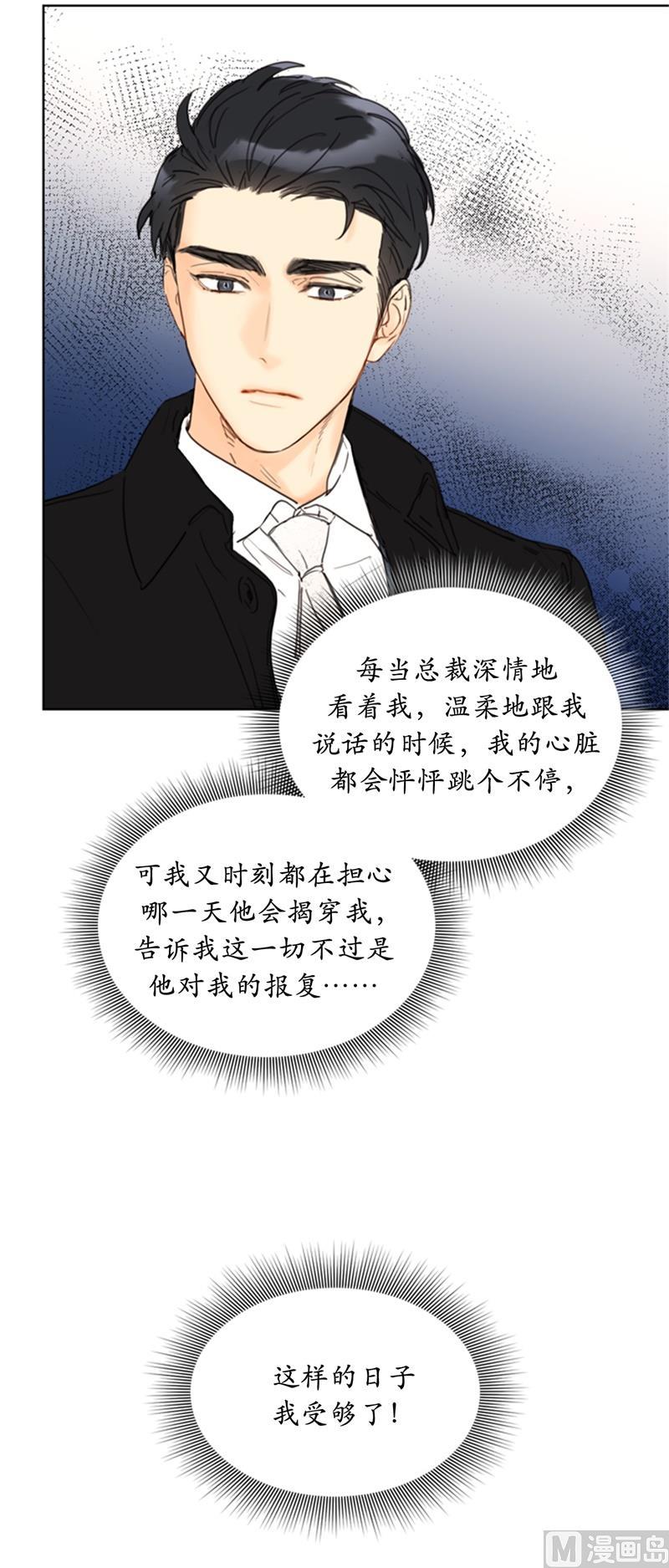 我和总裁相了个亲 - 68.您的报复，很成功。 - 第30张图