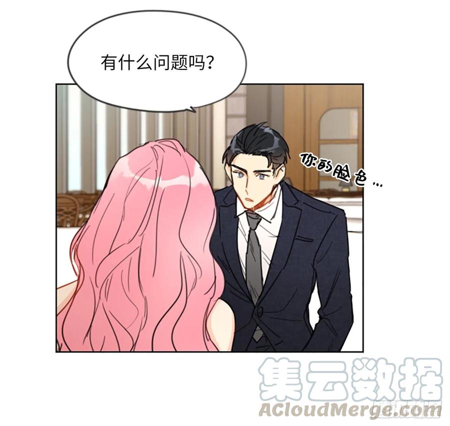 我和总裁相了个亲 - 6.故作轻佻 - 第21张图