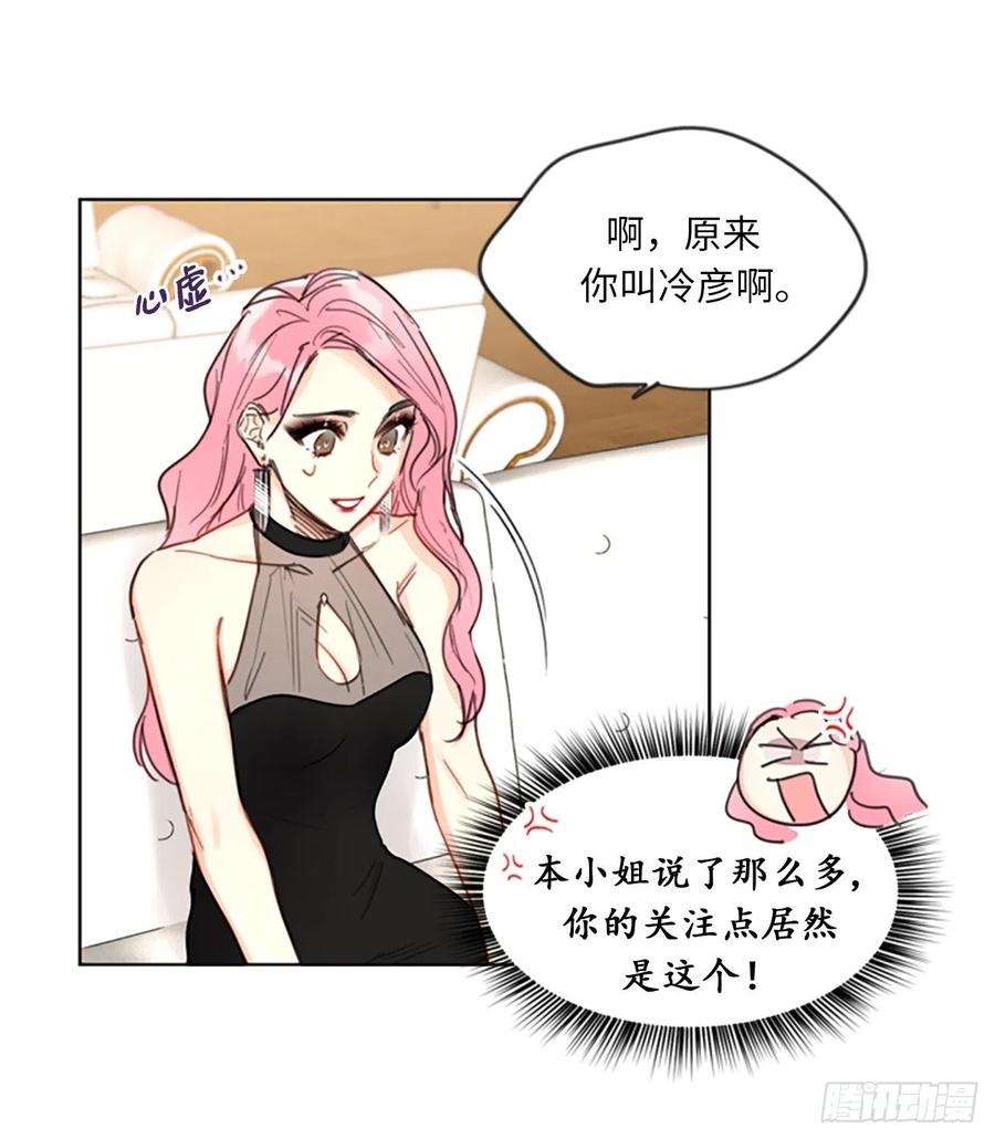 我和总裁相了个亲 - 6.故作轻佻 - 第8张图