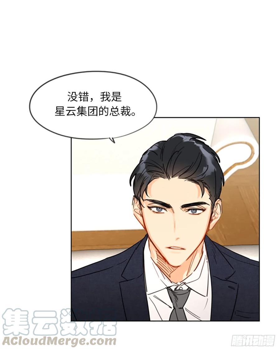 我和总裁相了个亲 - 6.故作轻佻 - 第15张图