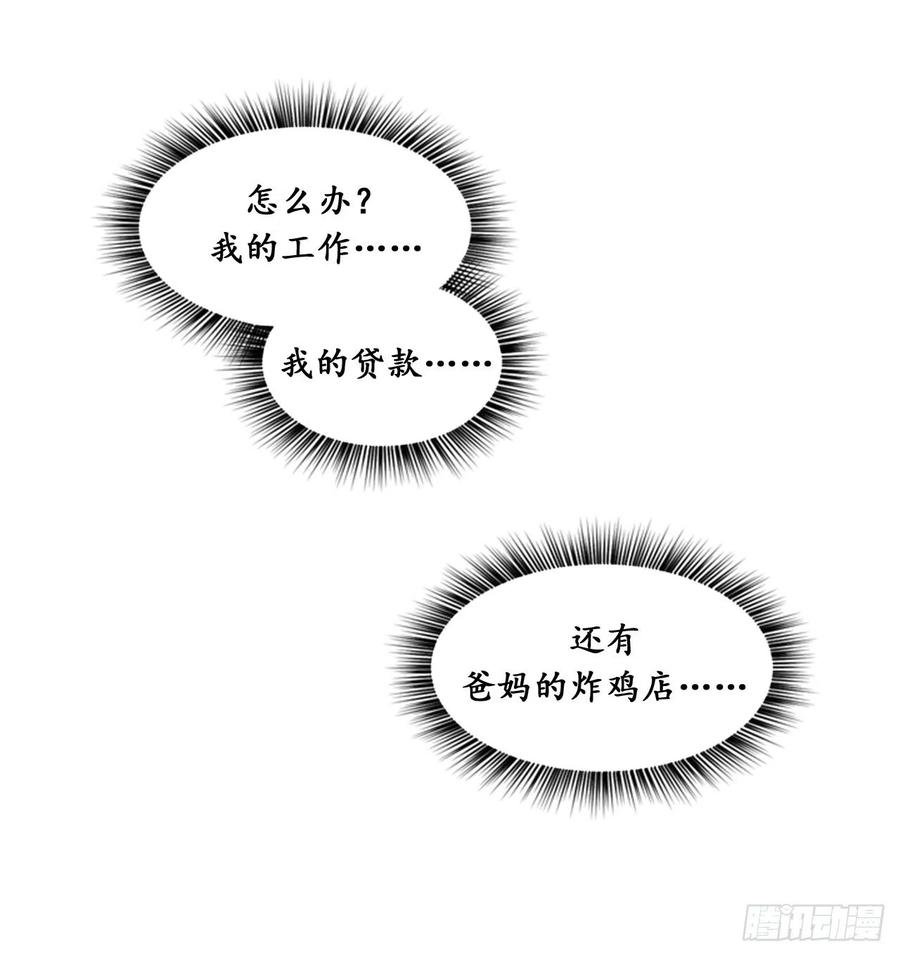 我和总裁相了个亲 - 6.故作轻佻 - 第20张图