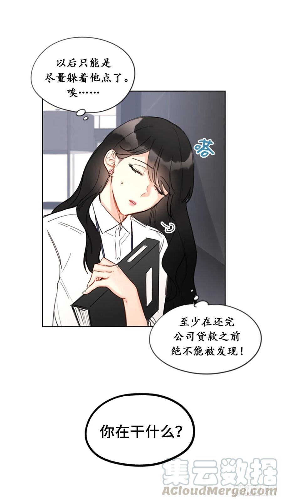 我和总裁相了个亲 - 6.故作轻佻 - 第41张图