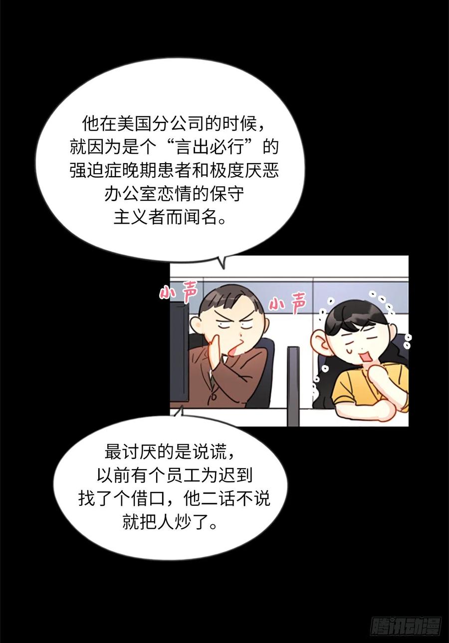 我和总裁相了个亲 - 6.故作轻佻 - 第18张图