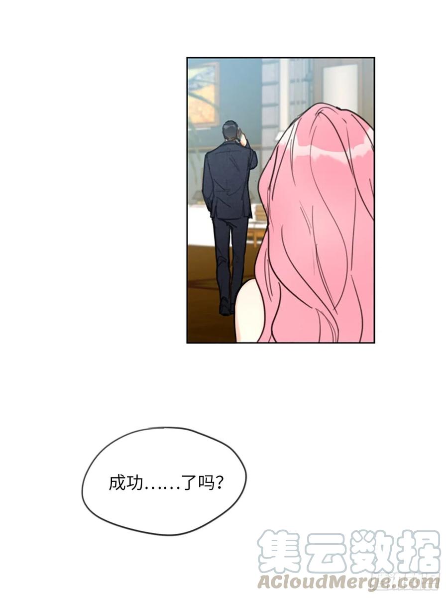 我和总裁相了个亲 - 6.故作轻佻 - 第37张图