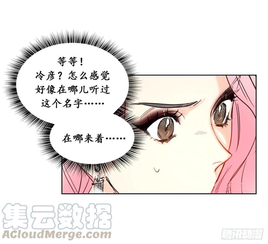 我和总裁相了个亲 - 6.故作轻佻 - 第9张图