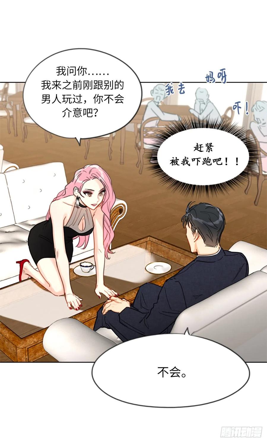 我和总裁相了个亲 - 6.故作轻佻 - 第26张图