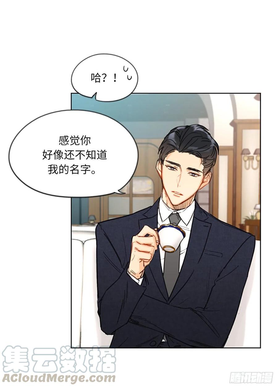 我和总裁相了个亲 - 6.故作轻佻 - 第7张图