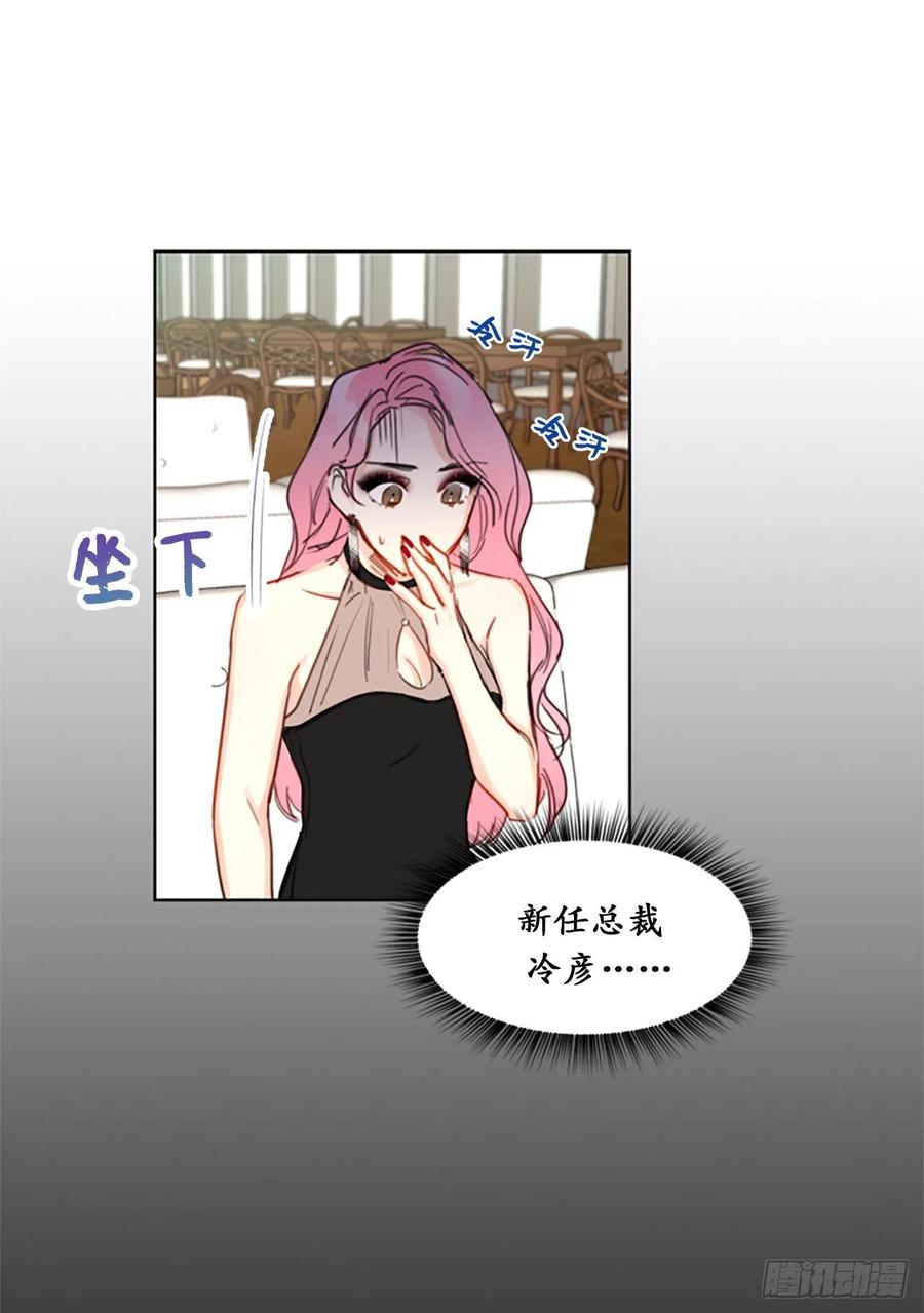 我和总裁相了个亲 - 6.故作轻佻 - 第16张图