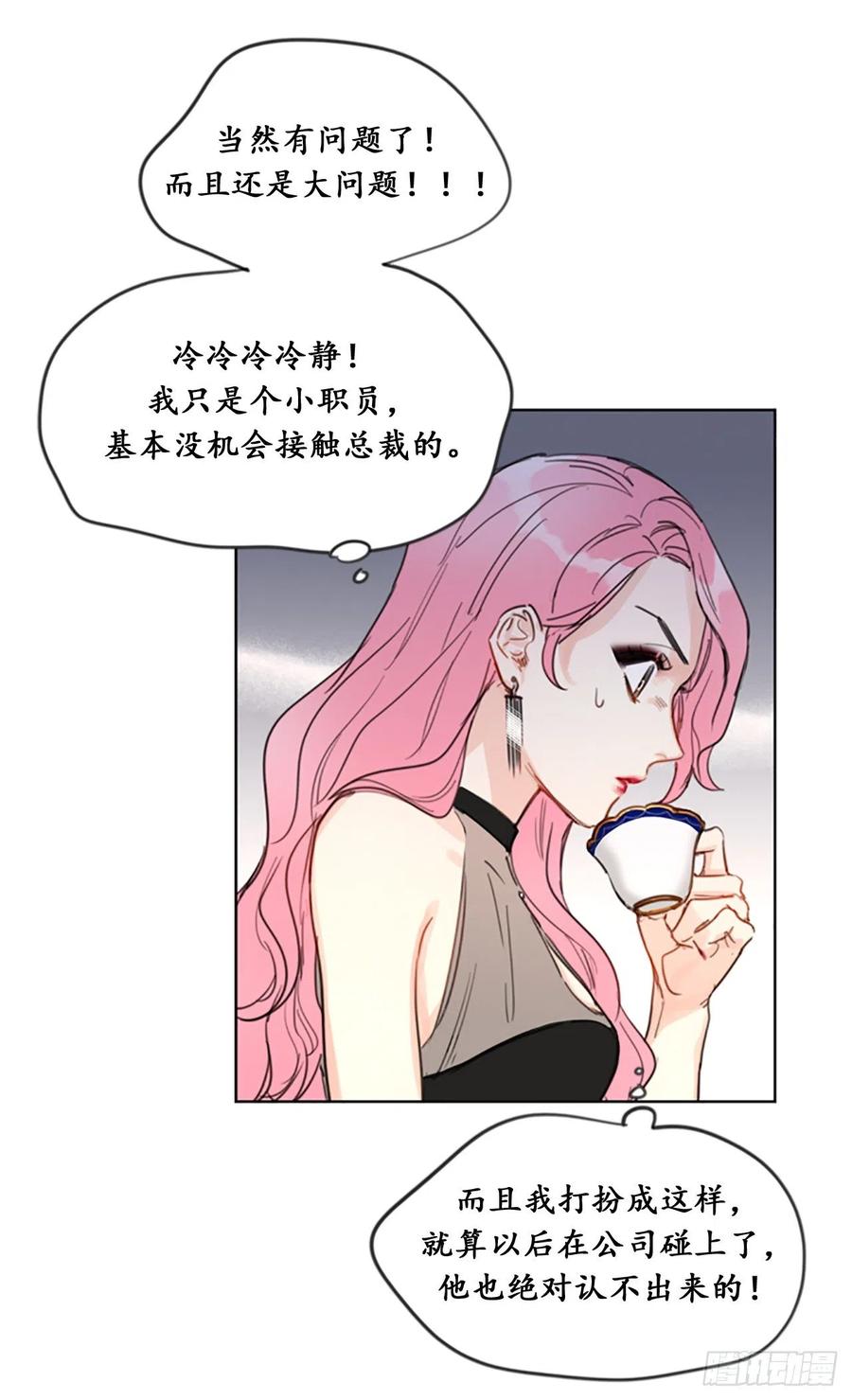 我和总裁相了个亲 - 6.故作轻佻 - 第22张图