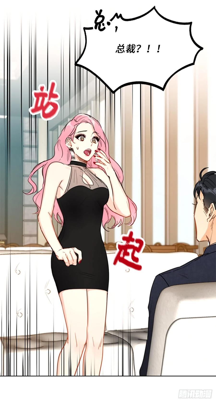 我和总裁相了个亲 - 6.故作轻佻 - 第14张图