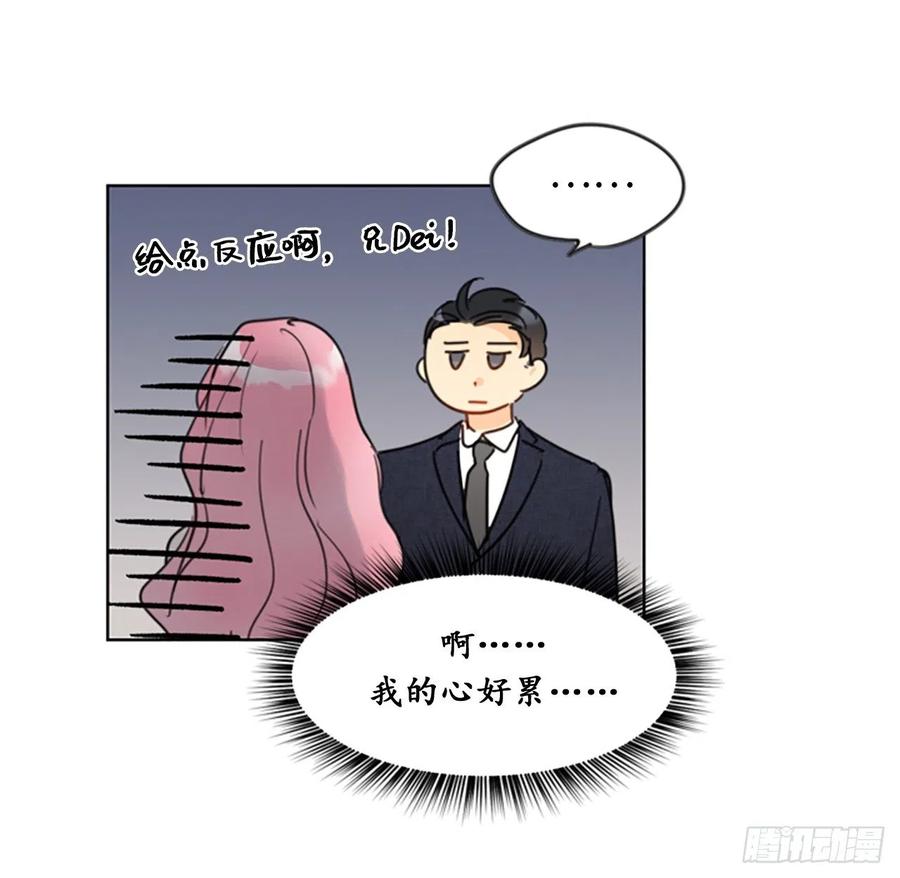 我和总裁相了个亲 - 6.故作轻佻 - 第30张图