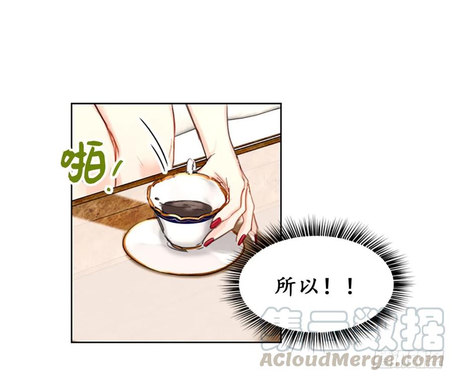 我和总裁相了个亲 - 6.故作轻佻 - 第23张图