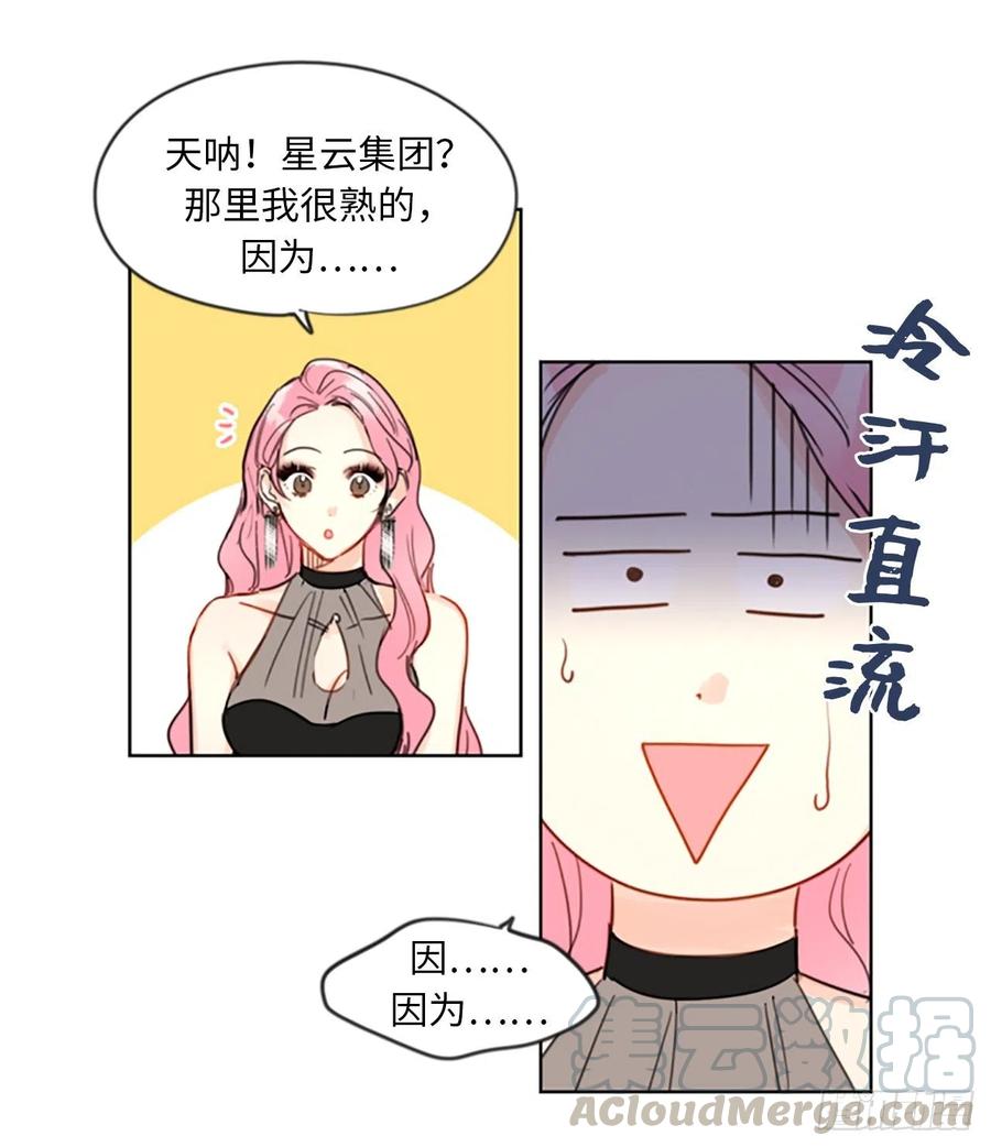 我和总裁相了个亲 - 6.故作轻佻 - 第11张图