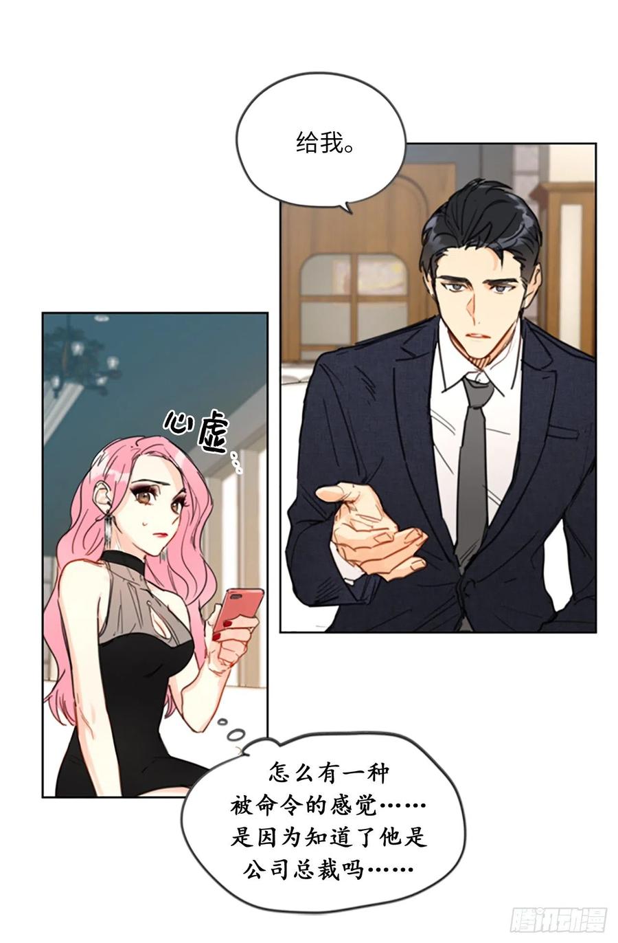 我和总裁相了个亲 - 6.故作轻佻 - 第32张图