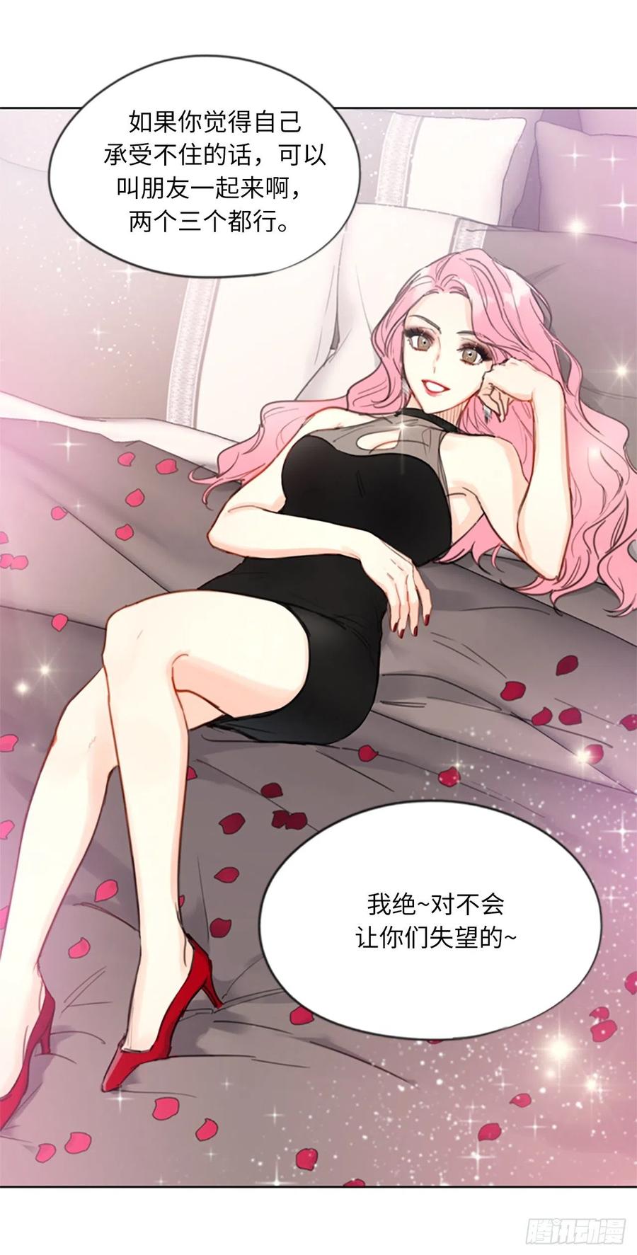 我和总裁相了个亲 - 6.故作轻佻 - 第4张图